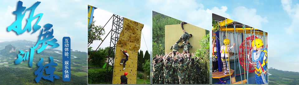 拓展基地建设方案